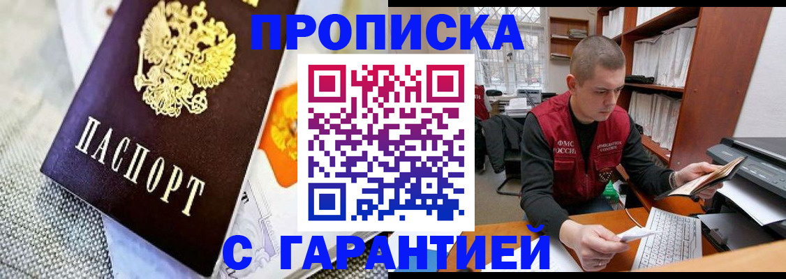 купить прописку в Алапаевске